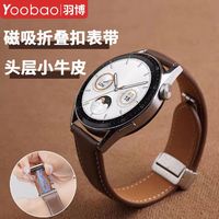 Yoobao 羽博 适用华为GT4手表三星watch6/5/4表带GT3磁吸扣pro真皮腕带新e