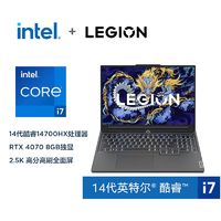 Lenovo 联想 拯救者Y7000P 2024 i7-14700HX RTX4070 高刷电竞游戏笔记本