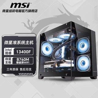 百亿补贴：MSI 微星 i5 12600KF准系统电脑台式机海景房机箱电竞游戏主机