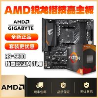 百亿补贴：AMD 锐龙R5 5600盒装搭配技嘉B550M 小雕电脑游戏全新主板CPU套装