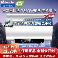 百亿补贴：Leader 海尔电热水器60/80升速热大水量一级能效省电家用洗澡圆桶