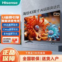 Hisense 海信 电视43英寸4K超高清护眼智慧屏超薄远场语音智能液晶平板电视