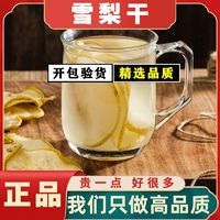 新货雪梨干片泡茶四川苍溪特产雪梨片煲汤非赵县雪梨干水果茶批发