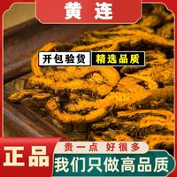 新货正品黄连泡水泡茶中药材四川黄连非野生特级味连无硫黄连切片