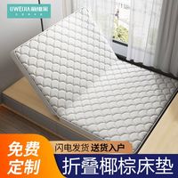 百亿补贴：丽维家 天然3E环保椰棕榻榻米床垫乳胶垫可定制棕垫1.8m可折叠棕垫