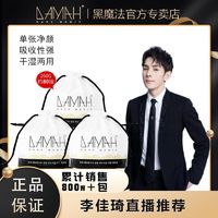 DAMAH DARK MAGIC 黑魔法 韩国DAMAH黑魔法一次性洗脸巾棉柔巾擦脸巾毛巾洁面巾卸妆棉