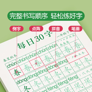 一年级二年级练字字帖每日30字上册下册练字帖小每日一练语文同步人教版练字本4钢笔三年级四五六3控笔训练写字硬笔书法贴