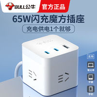 BULL 公牛 魔方插座usb20W/65W快充PD适用于苹果iPhone14华为Mate50手机 C口65W快充