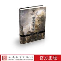 堕落天使之城 (美)卡桑德拉·克莱尔 著 人民文学出版社