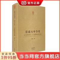 从北京猿人、三星堆到清东陵(16开精装； 当当