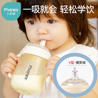 Phanpy 小雅象 吸管奶瓶6个月1岁以上大宝宝喝水喝奶水杯PPSU带手柄 240ml