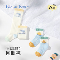 niduo bear 尼多熊 婴儿长筒棉袜夏季薄款新生儿宝宝袜春夏过膝防蚊护腿袜 A款（长筒袜/短筒袜） 2双 1-3岁(12-14cm)