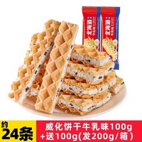 千丝 北海道风味牛乳味威化夹心饼干整箱休闲食品零食小吃追剧解馋