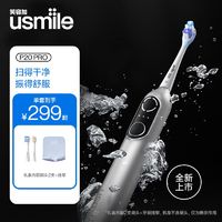 百亿补贴：usmile 笑容加 电动牙刷P20PRO新一代扫振四区定位成人男女情侣礼物