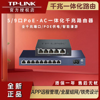 百亿补贴：TP-LINK 普联 R479GP-AC全千兆5/8口路由器企业家用AC管poe供电交换机