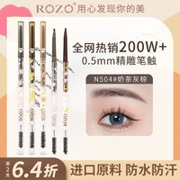 百亿补贴：ROZO 眉笔防水防汗不掉色细头超细懒人全自动化妆师专用根根分明女