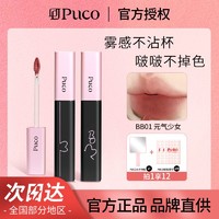 百亿补贴：PUCO 噗叩 雾面丝绒不沾杯不掉色口红唇釉女素颜学生党春夏