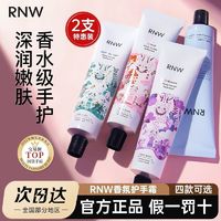 RNW 如薇 香氛护手霜补水保湿清爽秋冬不油腻防干燥淡学生党女