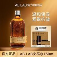 百亿补贴：AB.LAB 女巫水辅酶Q10精粹水保湿抗皱紧致湿敷爽肤温和150ml正品