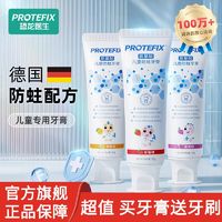 百亿补贴：PROTEFIX 恐龙医生 儿童牙膏含氟防蛀3-6-8-12岁宝宝小孩换牙中大童牙刷国家标准