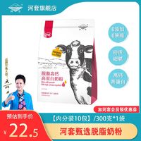 百亿补贴：河套 脱脂纯牛奶粉低脂高钙高蛋白配料只有生牛乳健身男女士