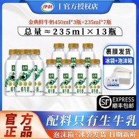 百亿补贴：yili 伊利 金典鲜牛奶450ml*3瓶+235ml*7瓶低温纯牛奶巴氏杀菌