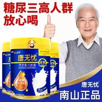 百亿补贴：南山 新日期正品唐无忧奶粉中老年人0蔗糖送礼盒糖人食品高钙