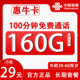 中国联通 惠牛卡 5年29元月租（160G通用流量+100分钟通话+自助激活）赠10元E卡