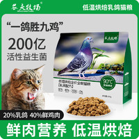 农夫牧场 鲜肉乳鸽烘焙猫粮500g*1袋试用装