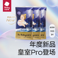 babycare 皇室pro裸感纸尿裤 NB/S 试用装3片