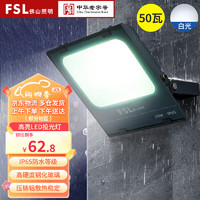 FSL 佛山照明 led投光灯 50W泛光灯白光6500K