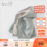 戴维贝拉(DAVE&BELLA)女宝宝加绒开衫男童连帽外套冬装儿童衣服小童长袖外衣童装 灰色 120cm(身高110-120cm)