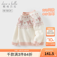 戴维贝拉(DAVE&BELLA)宝宝德绒上衣儿童毛衣2024冬装童装洋气小童衣服女童套头衫 白色 120cm(身高110-120cm)