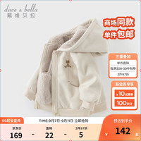 戴维贝拉(DAVE&BELLA)女宝宝加绒开衫男童连帽外套冬装儿童衣服小童长袖外衣童装 米白 110cm(身高100-110cm)