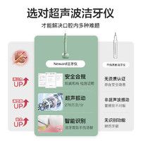 88VIP：neward 声波洗牙器洁牙仪冲牙结石去除神器牙齿清洁污垢除牙垢牙屑