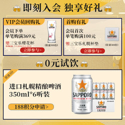 SAPPORO 三宝乐啤酒官方旗舰店三宝乐进口札幌精酿啤酒350ml*24罐听装整箱