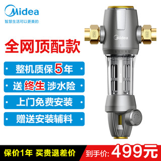 Midea 美的 全屋前置过滤器反冲洗全铜净水器家用自来水 旋风QZBW20S-12T