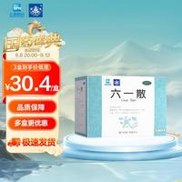 鼎炉 六一散 9g*20包/盒  清暑利湿 发热 身倦 口渴 小便黄少 外用治痱子