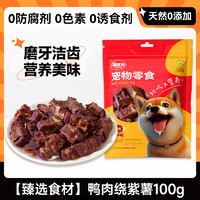 hipidog 嬉皮狗 狗狗零食鸭肉干孢子甘蓝冻干宠物幼犬磨牙棒中小型犬泰迪训练奖励