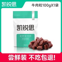 KERES 凯锐思 宠物狗零食补钙牛肉粒