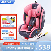 bebelock 儿童安全座椅汽车用360度旋转0-4-12岁宝宝车载可坐躺isofix座椅 樱花粉-isofix+侧翼款