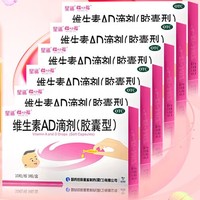 星鲨 婴幼儿维生素AD滴剂 60粒*3盒共180粒