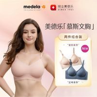 medela 美德乐 新款慕斯哺乳内衣无痕聚拢防下垂产后孕妇哺乳文胸两件装