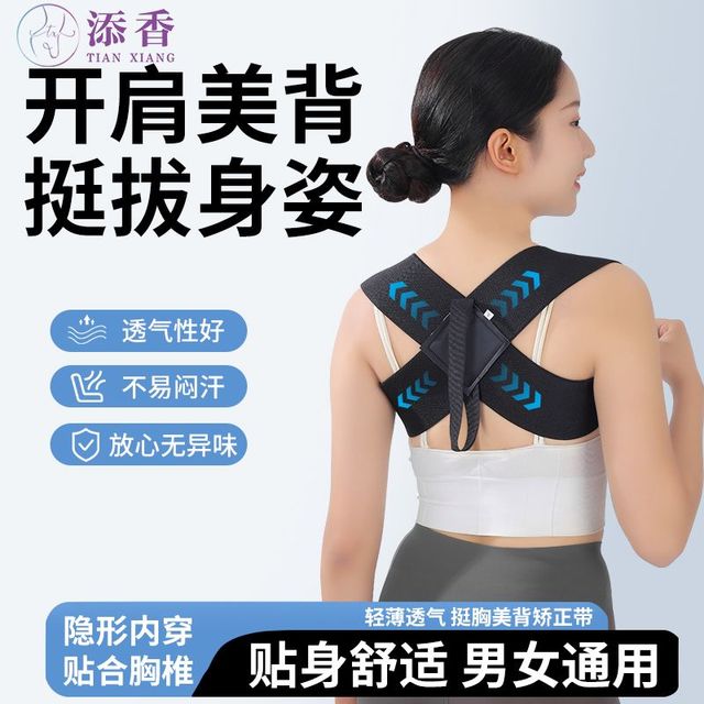 添香 护肩带塑身上衣胸肌展开仰卧推举开肩直背挺胸背部训练带驼背