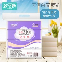 安可新 孕产妇卫生纸竹浆月子纸加大产房刀纸产褥期专用纸1000g30*60cm