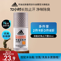 adidas 阿迪达斯 didas 阿迪达斯 男士劲能走珠止汗露滚珠香体液50ml 72小时腋下止汗抑汗 去臭净味