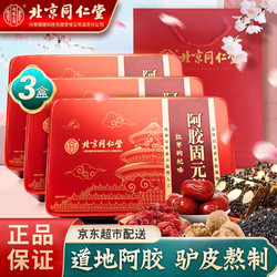 Tongrentang Chinese Medicine 同仁堂 阿胶糕 礼盒装 510g*1盒