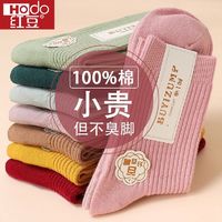 Hodo 红豆 100%纯棉女士袜子秋冬季纯色双针加厚中筒保暖透气耐磨休闲袜