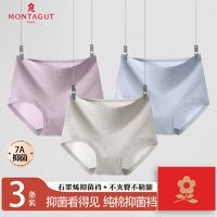 MONTAGUT 梦特娇 潮流女士内裤简约无痕时尚新款中腰收腹提臀透气抑菌裤衩