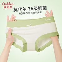 Ordifen 欧迪芬 内裤女莫代尔2024新款聚乳酸抗菌无痕舒适透气中腰三角裤头